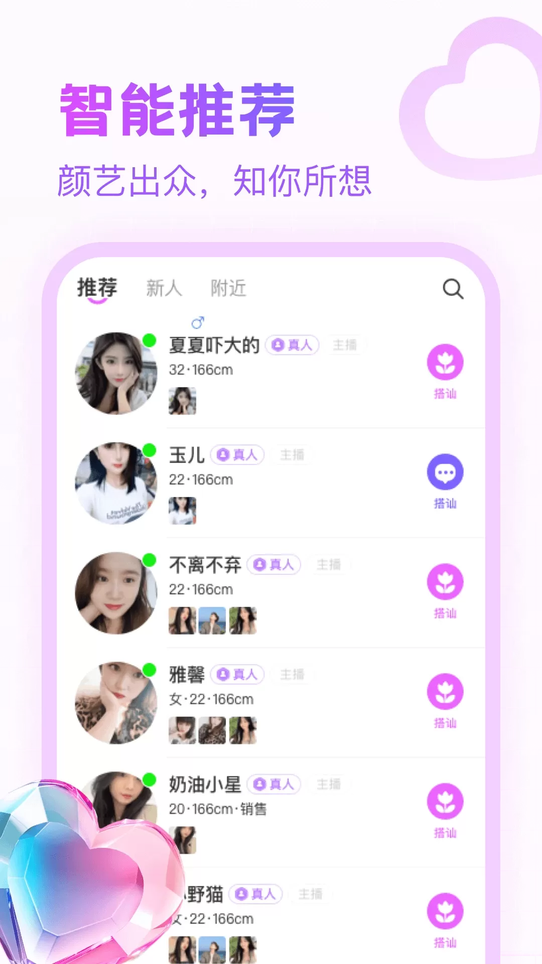 附近寻陌欢聊手机版图0