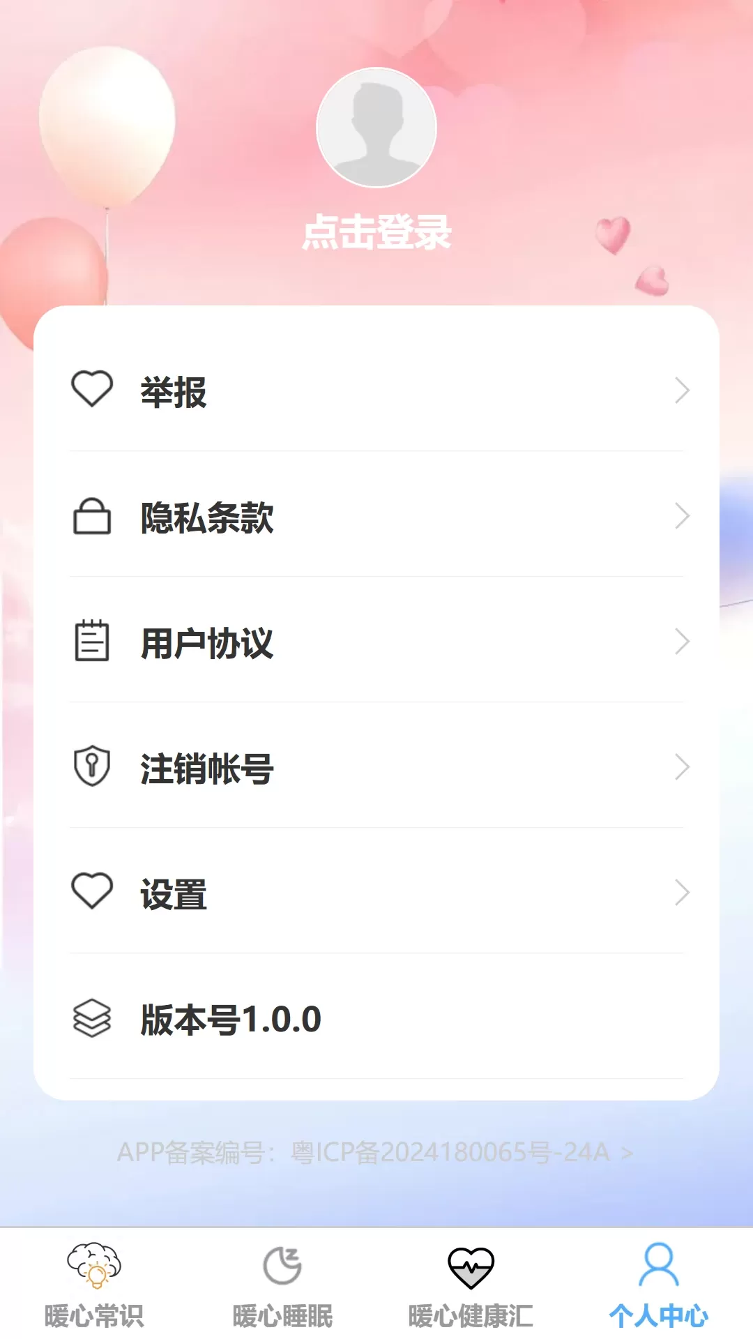 暖心充充下载最新版本图3