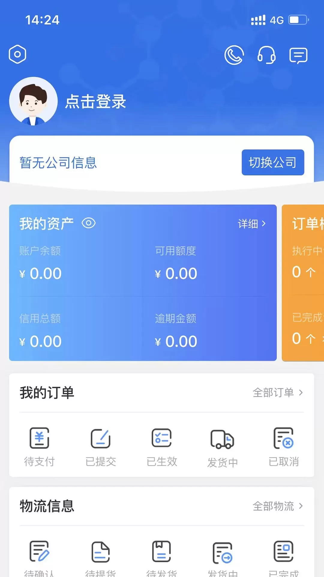 万华电商下载免费版图1