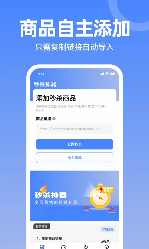 秒杀神器app下载图3