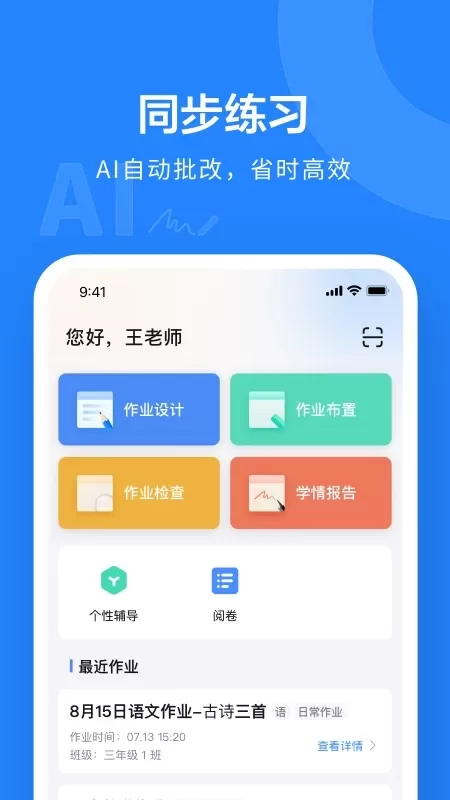 一教一学官方版下载图0