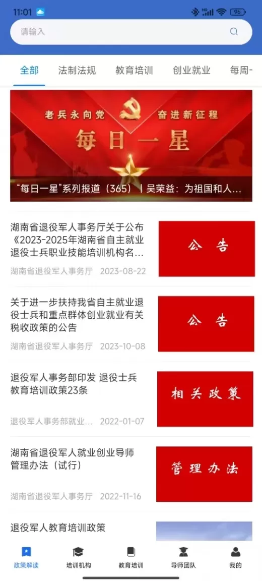 湖南省退役军人教育培训服务下载官方版图2