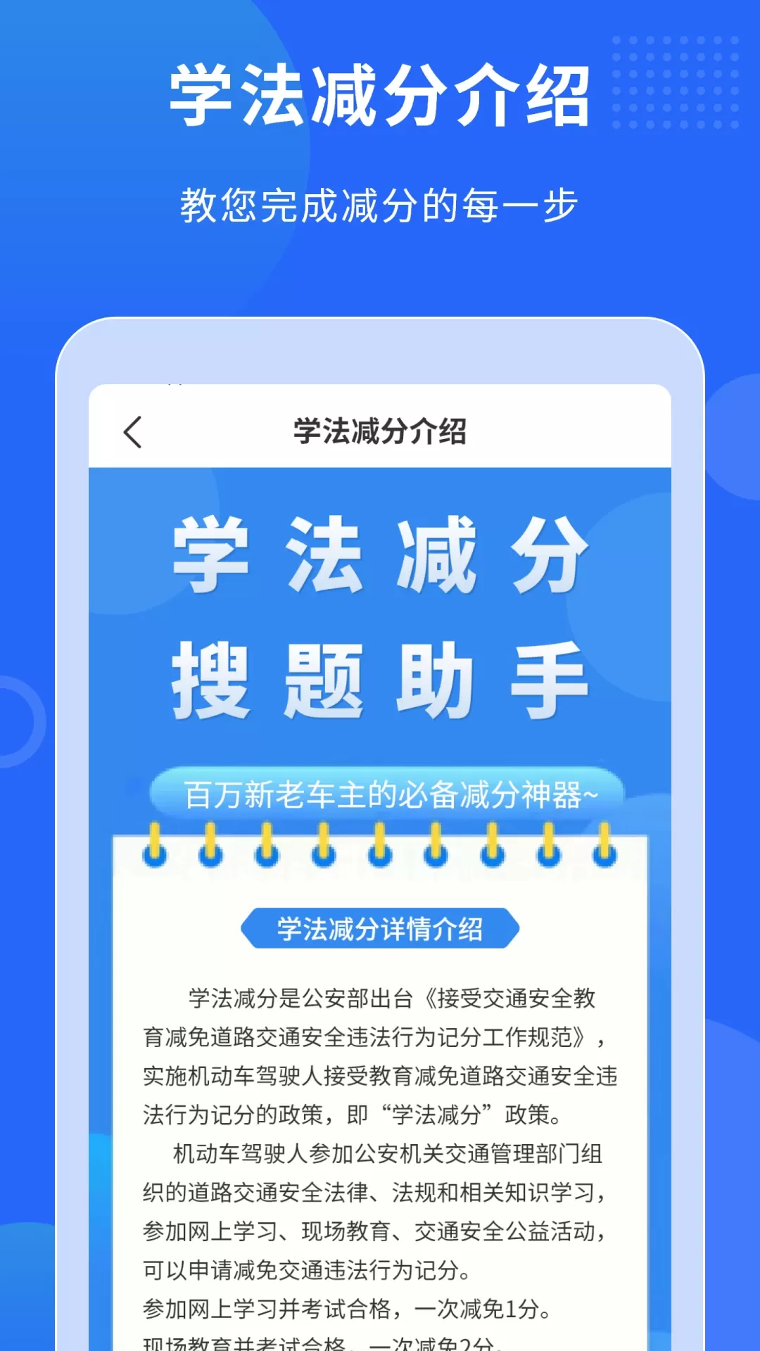 学法减分搜题助手安卓版最新版图3