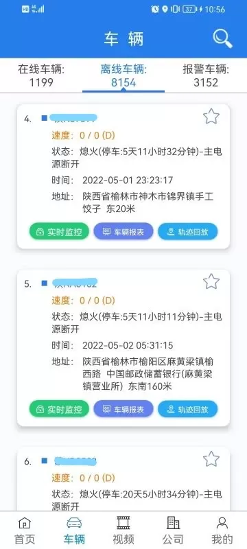 畅行车管通免费版下载图1