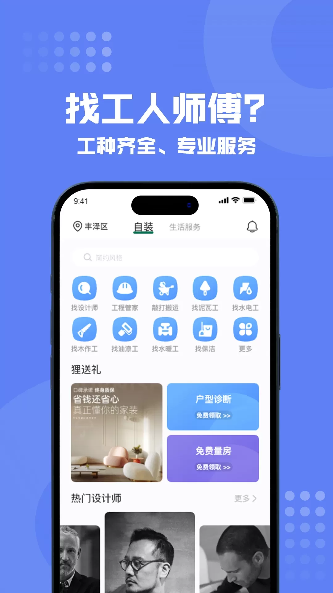 狸小住下载免费版图1