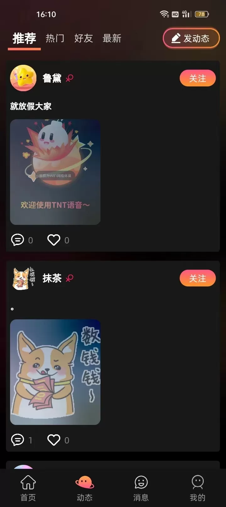 TNT语音官网版最新图3