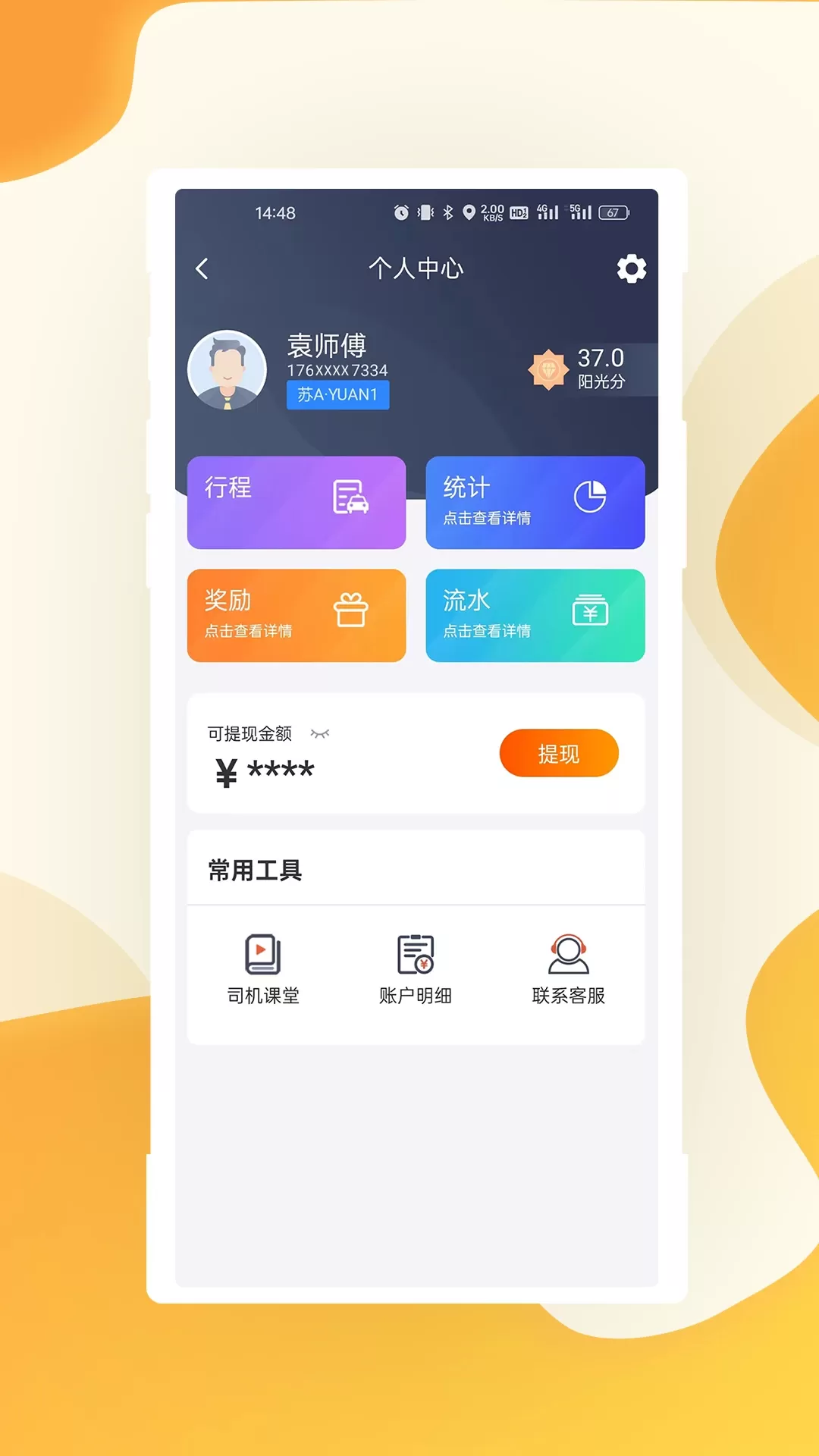 有滴出行司机端下载免费版图1