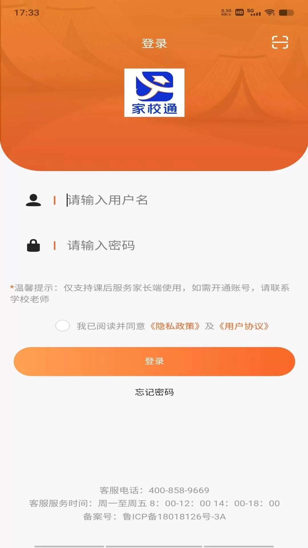 家校通正版下载图3