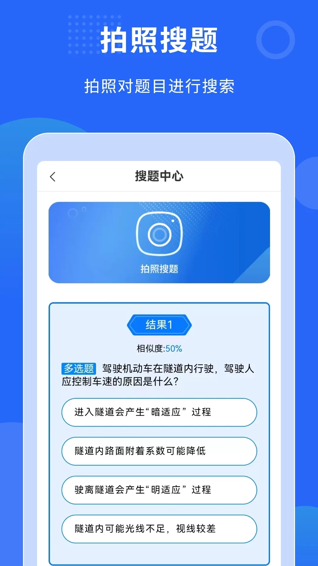 学法减分搜题助手安卓版最新版图2