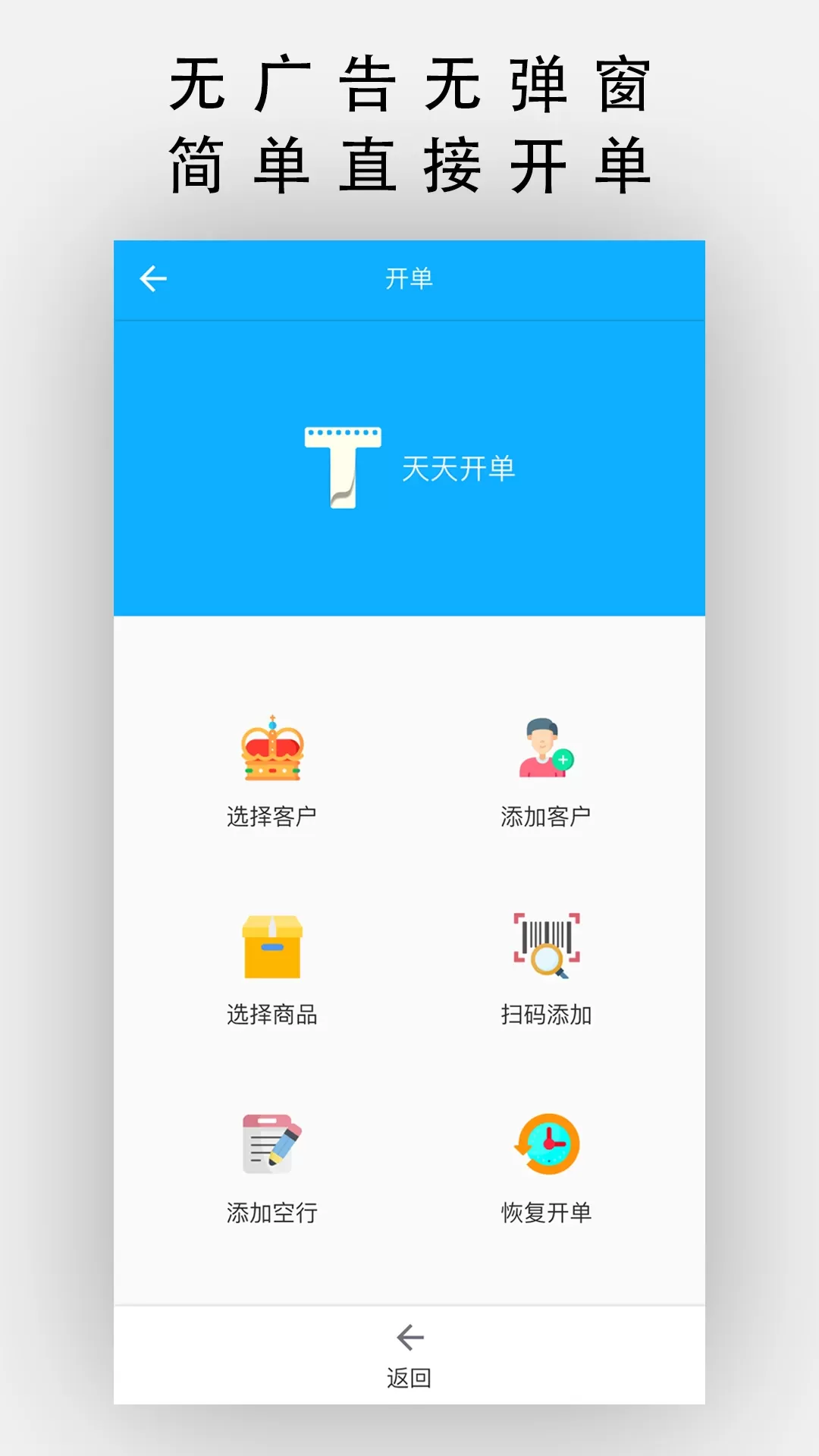 天天开单下载app图1