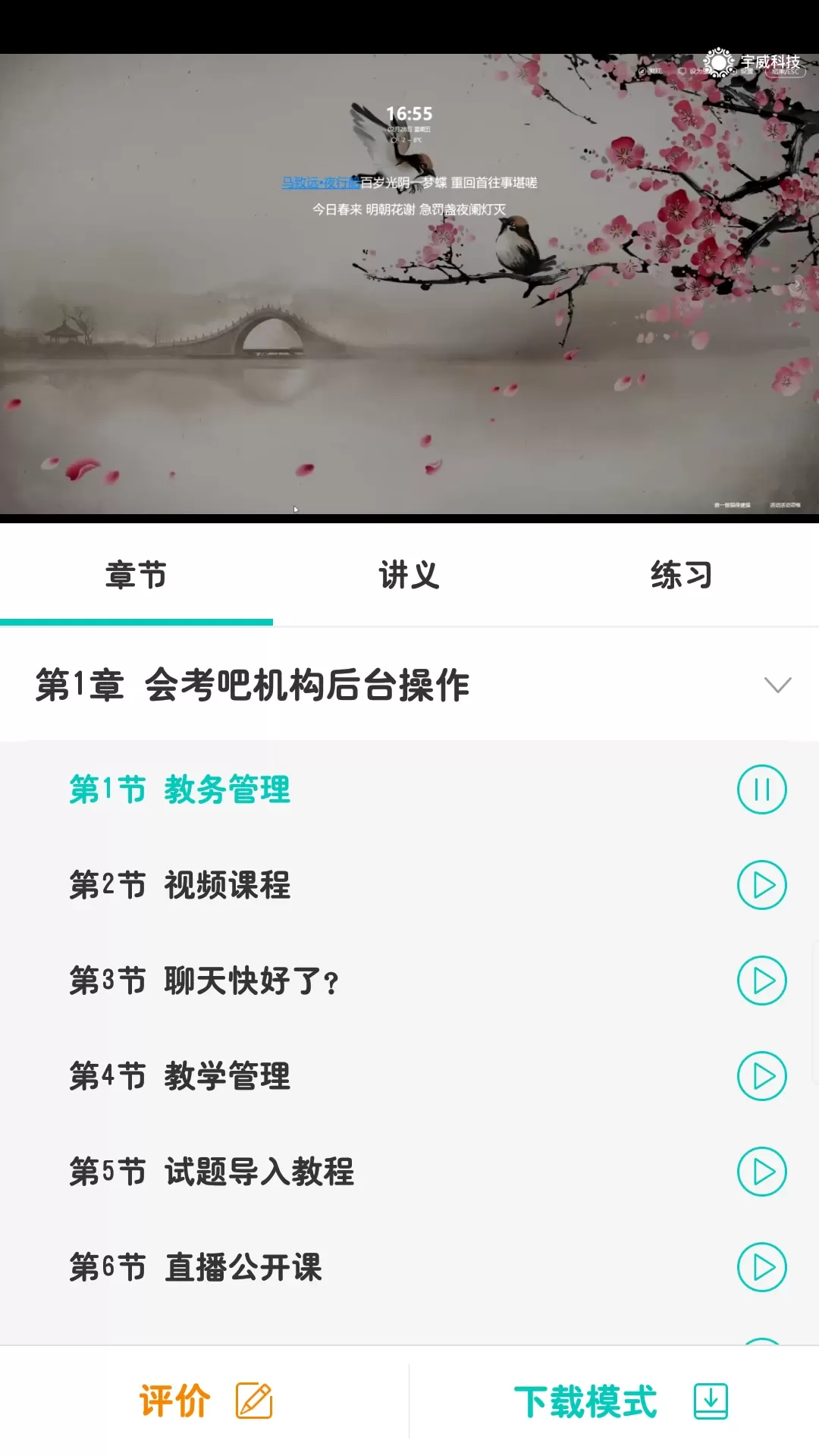 培训在线官网版旧版本图2