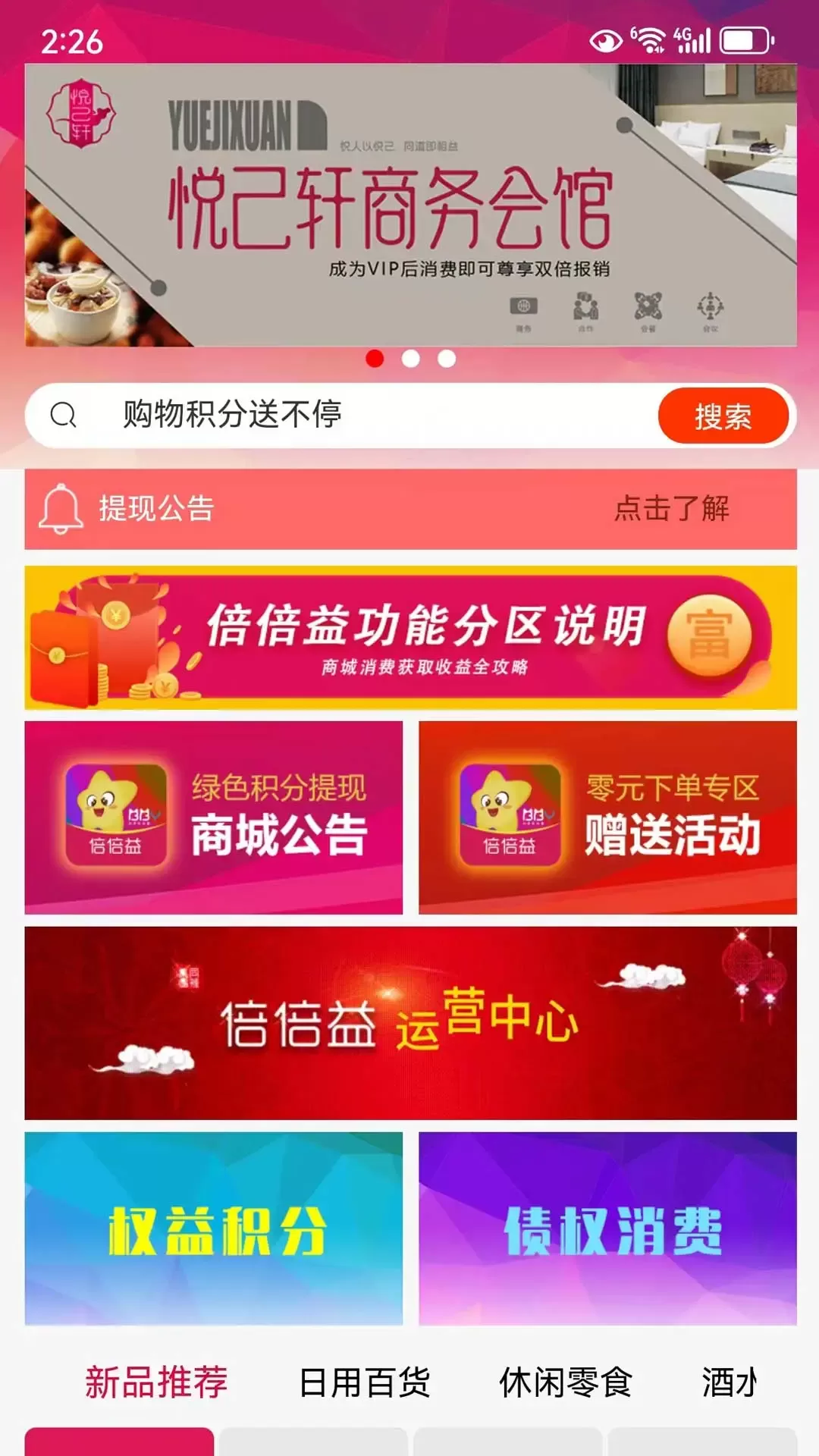 倍倍益官网版app图0