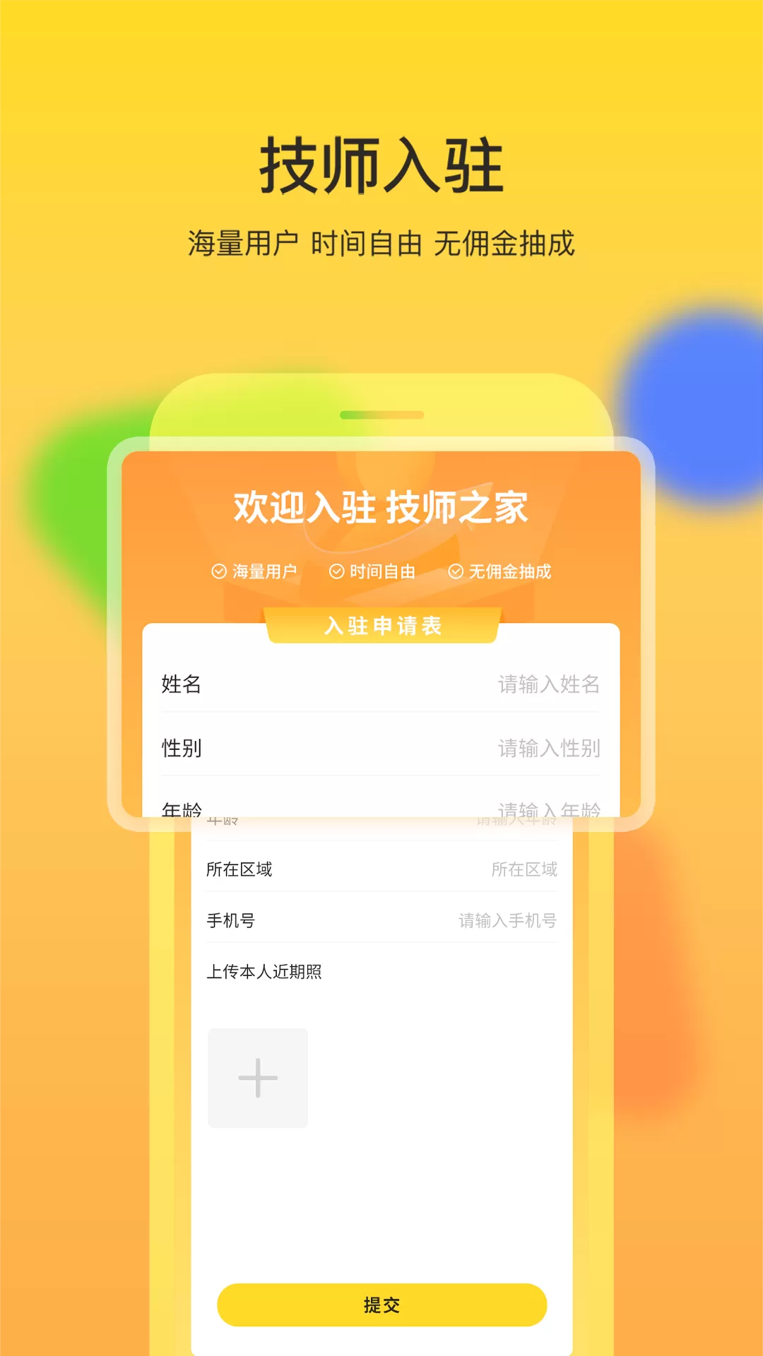 技师之家官网正版下载图2