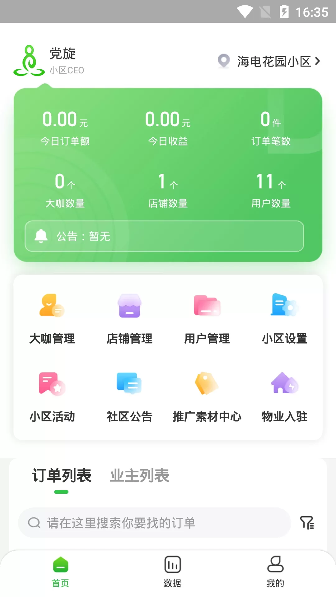 达摩数据安卓版最新版图0