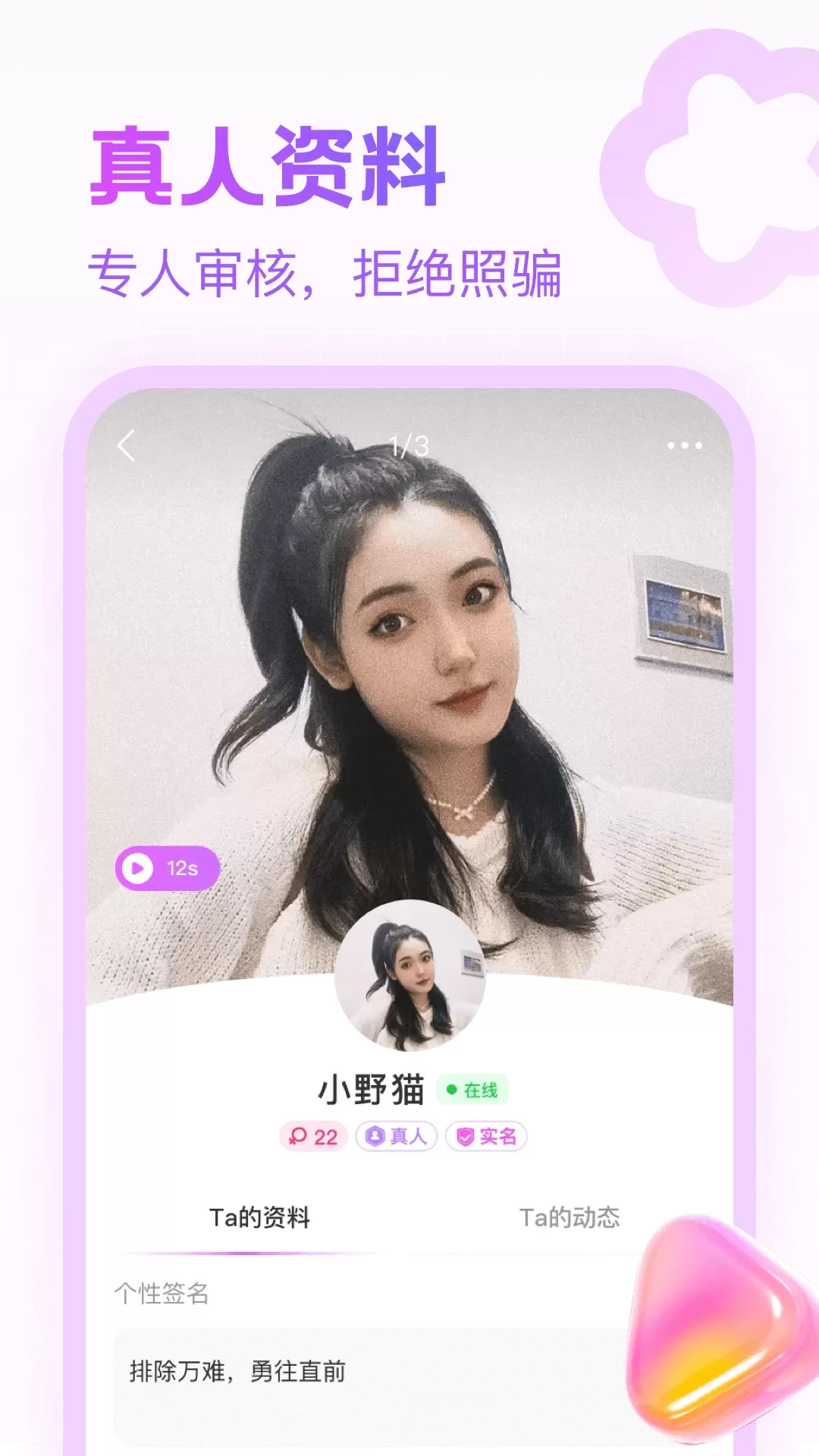 附近寻陌欢聊手机版图1