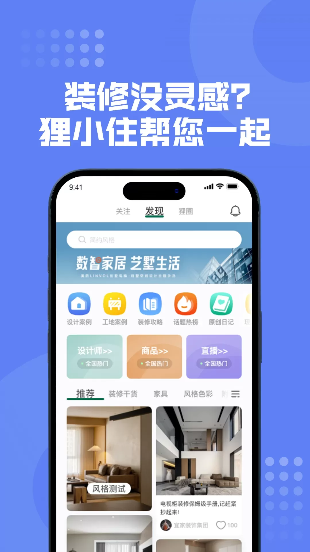 狸小住下载免费版图0