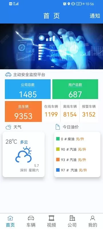 畅行车管通免费版下载图0