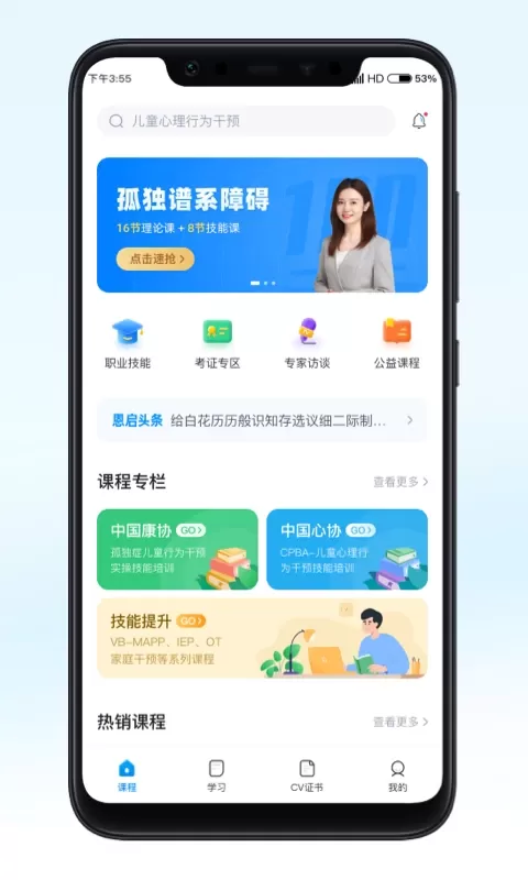 恩启云课堂最新版图1