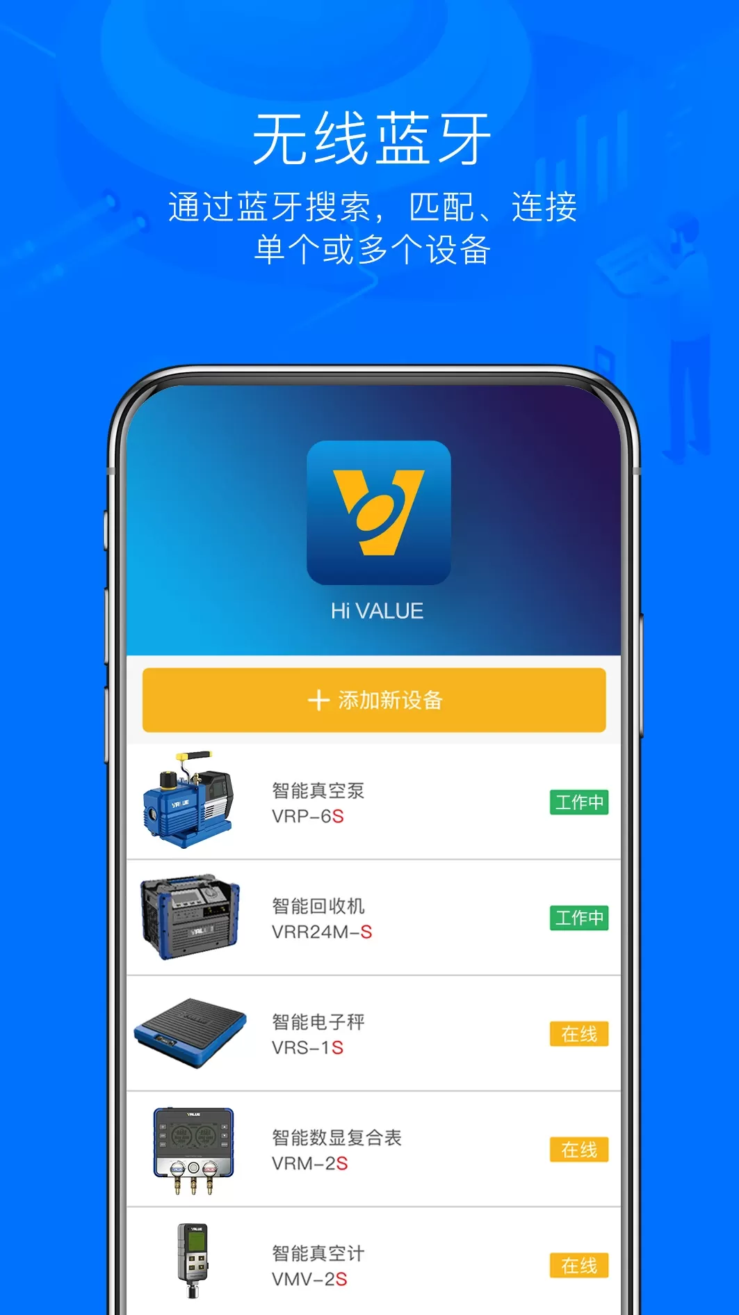 Hi VALUE最新版本下载图1