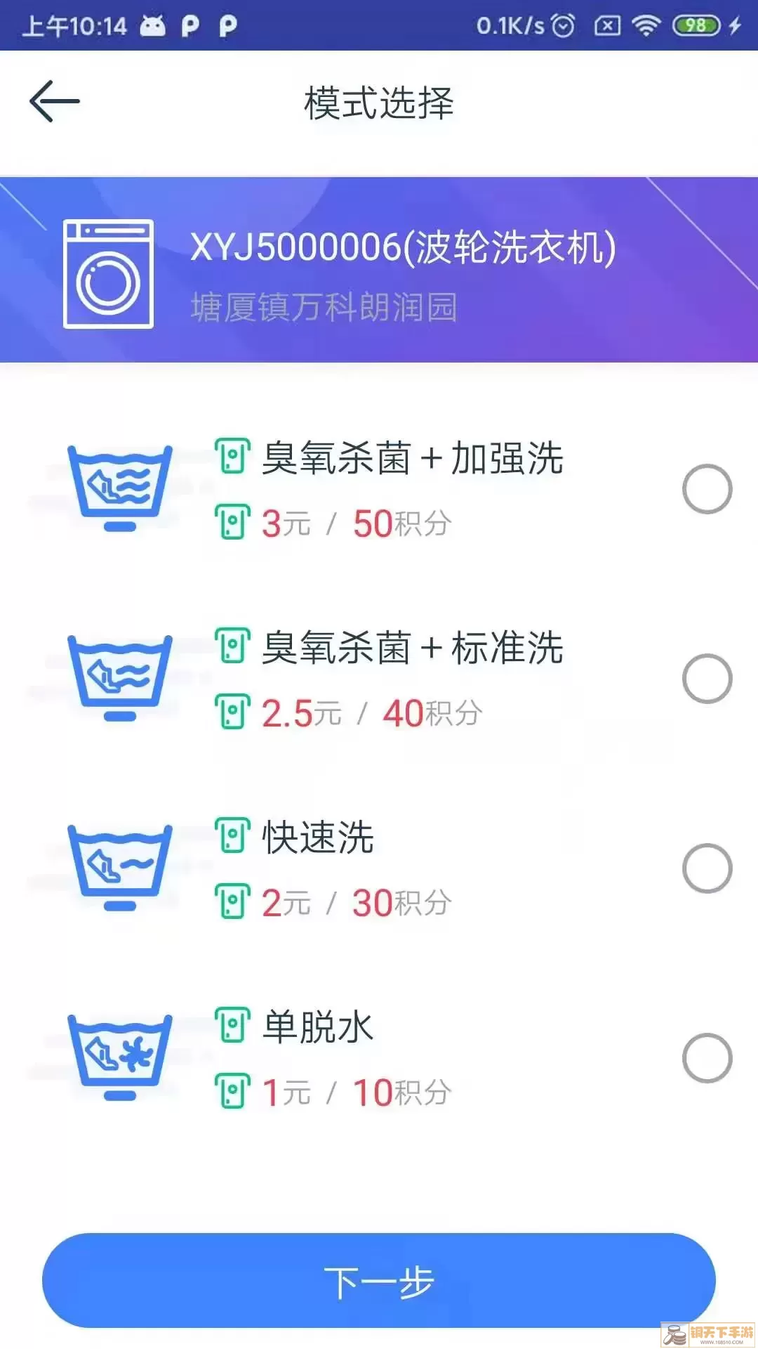 爱沃洗app最新版