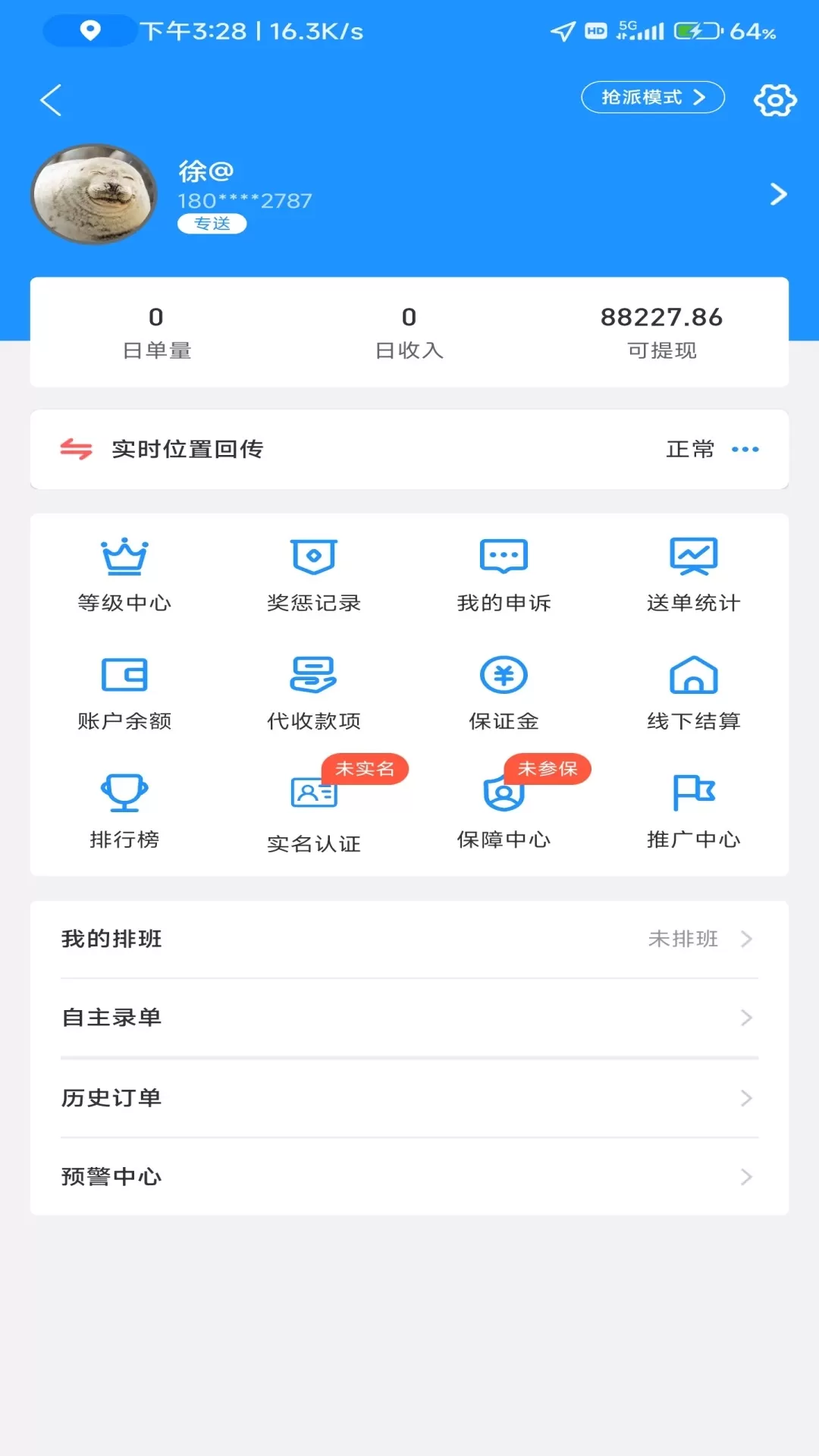 极速跑腿骑士下载官网版图3