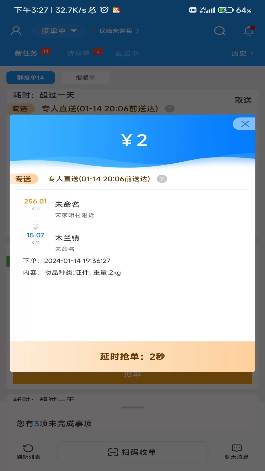 极速跑腿骑士下载官网版图1