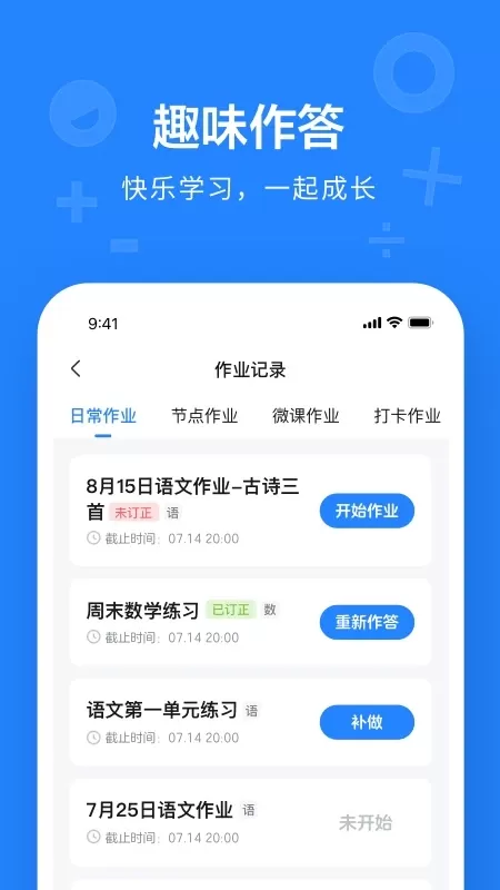 一教一学官方版下载图3