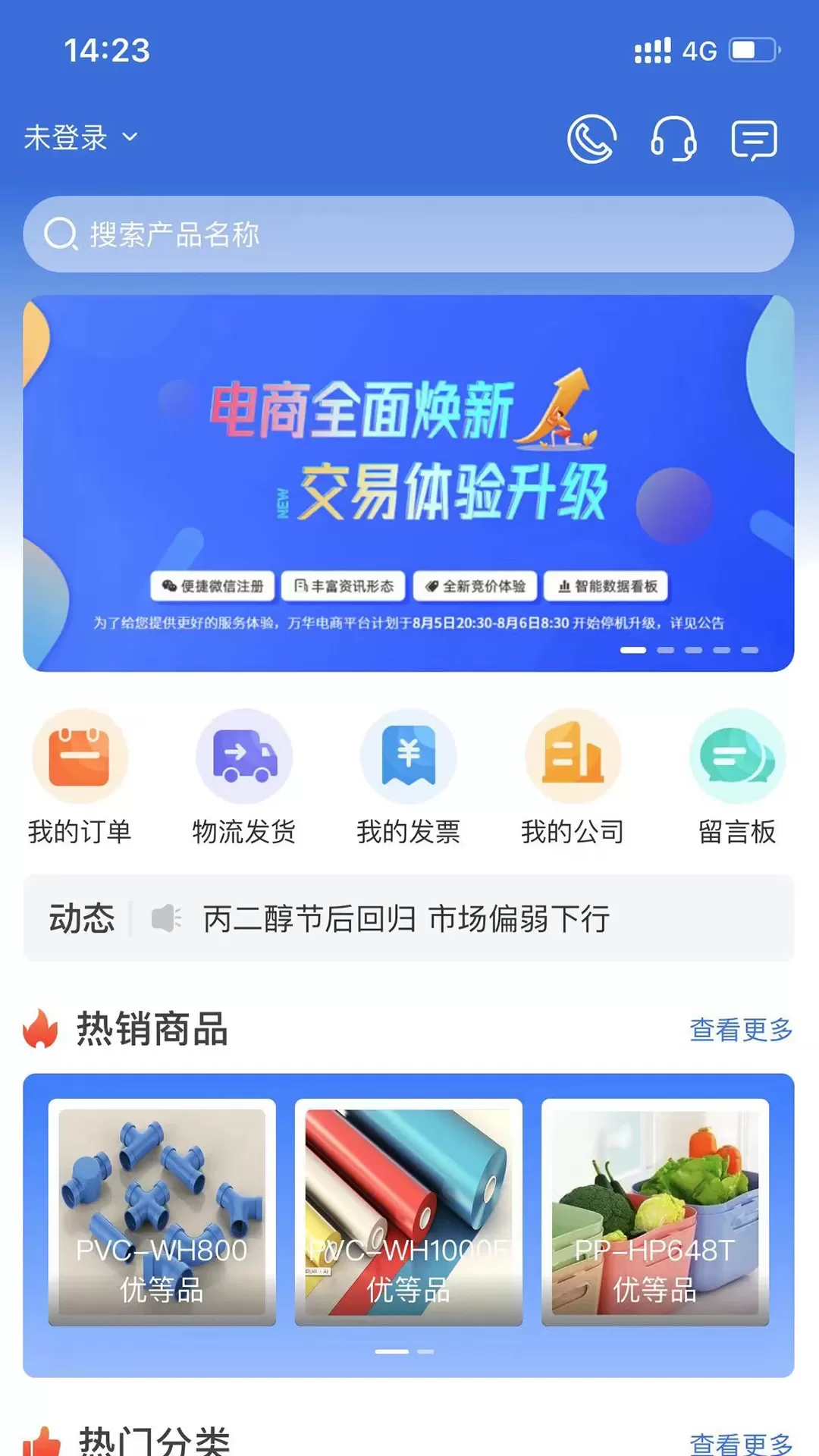 万华电商下载免费版图4