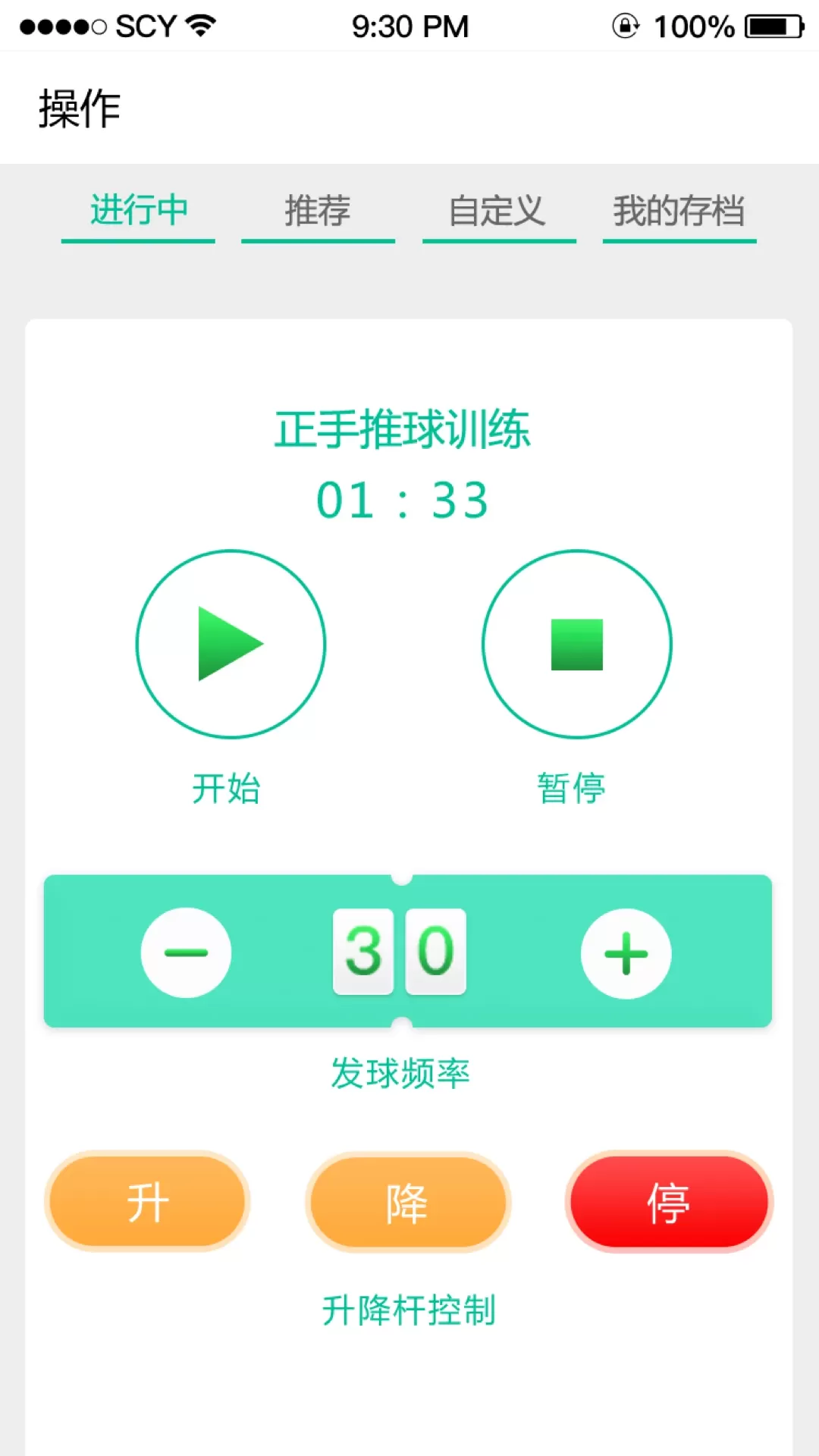 艾迪宝智能发球机app安卓版图1