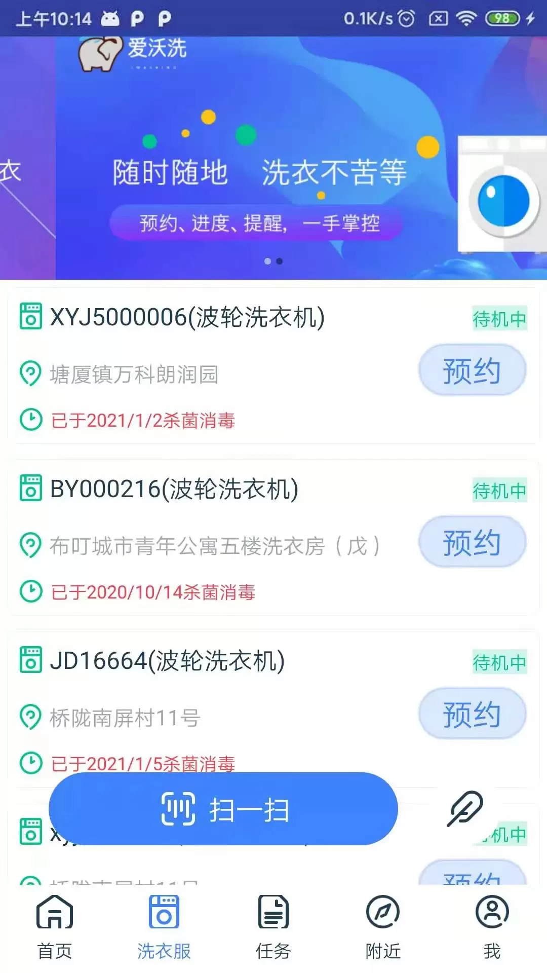 爱沃洗app最新版图1