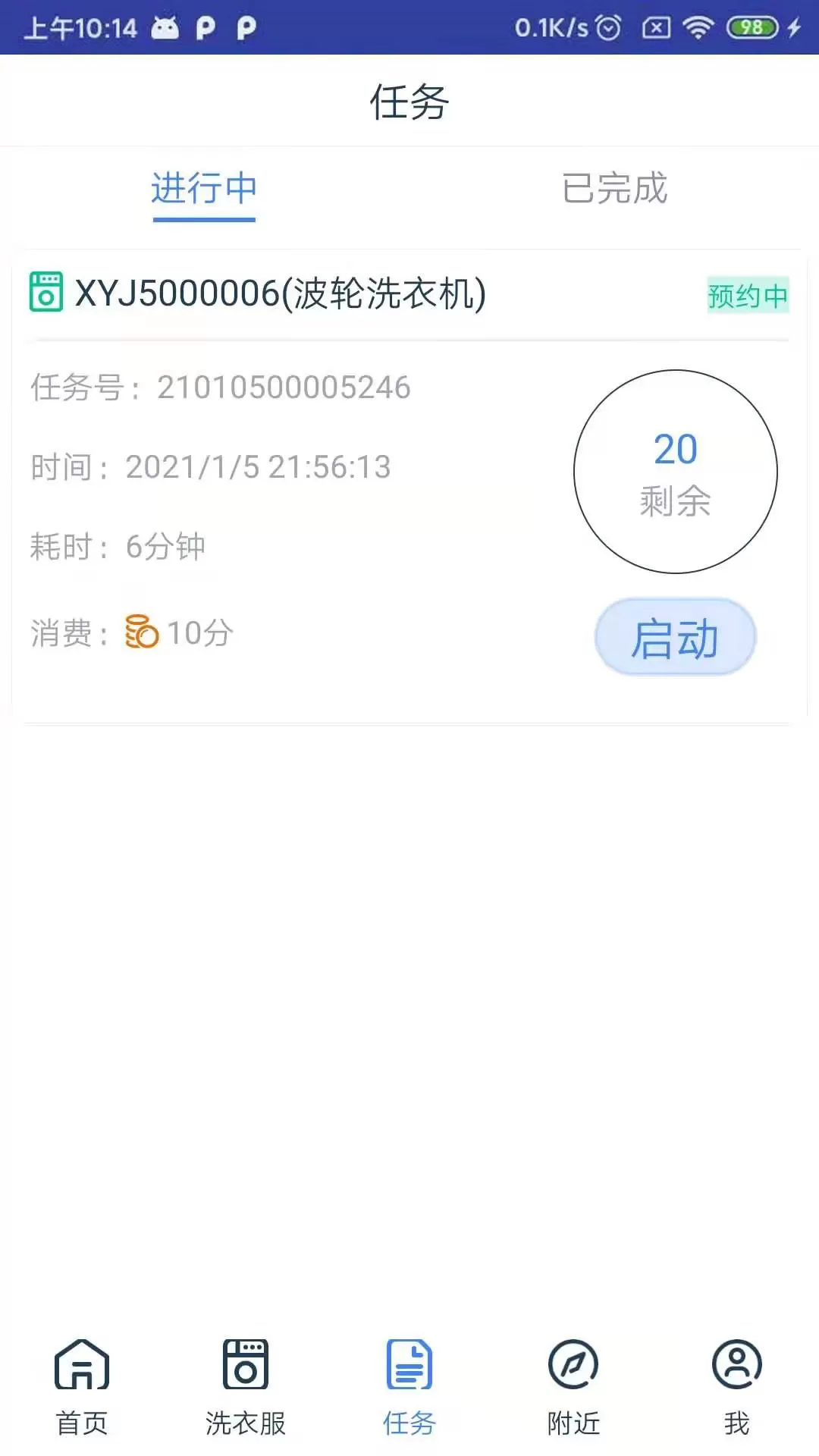 爱沃洗app最新版图2