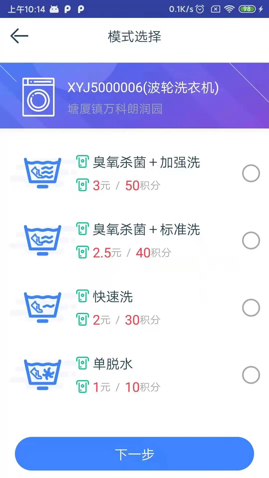 爱沃洗app最新版图3