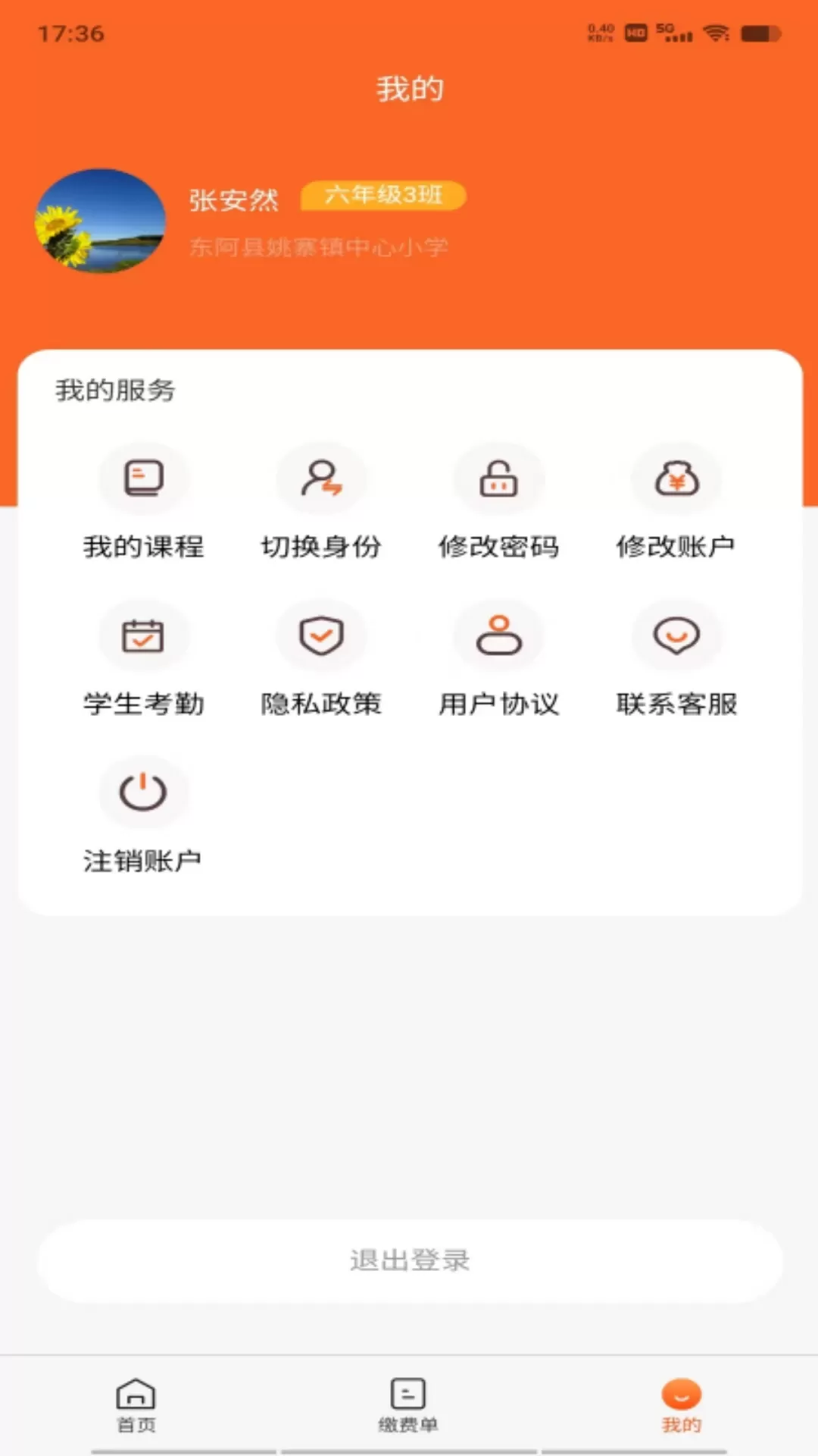 家校通正版下载图1