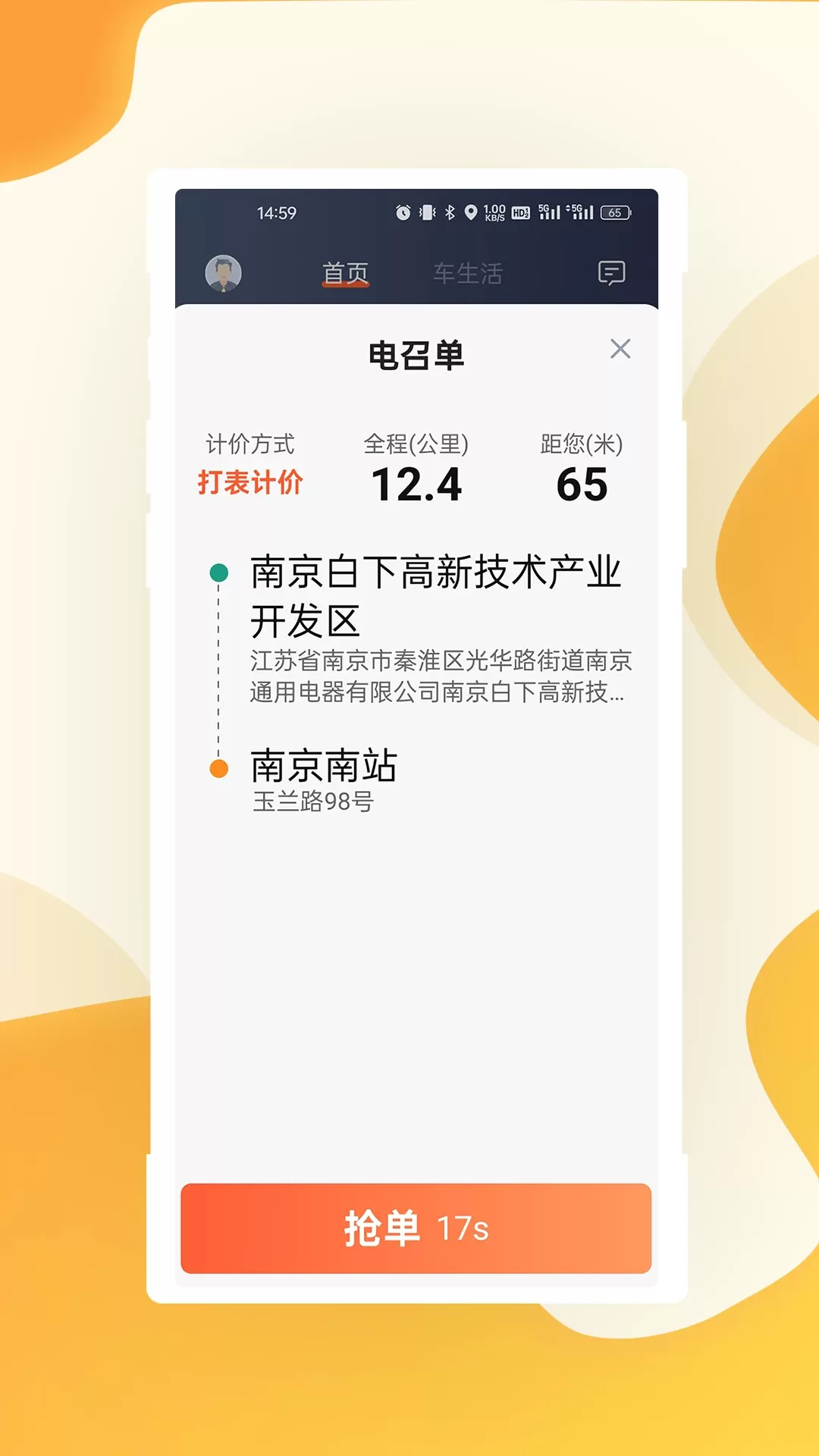 有滴出行司机端下载免费版图3