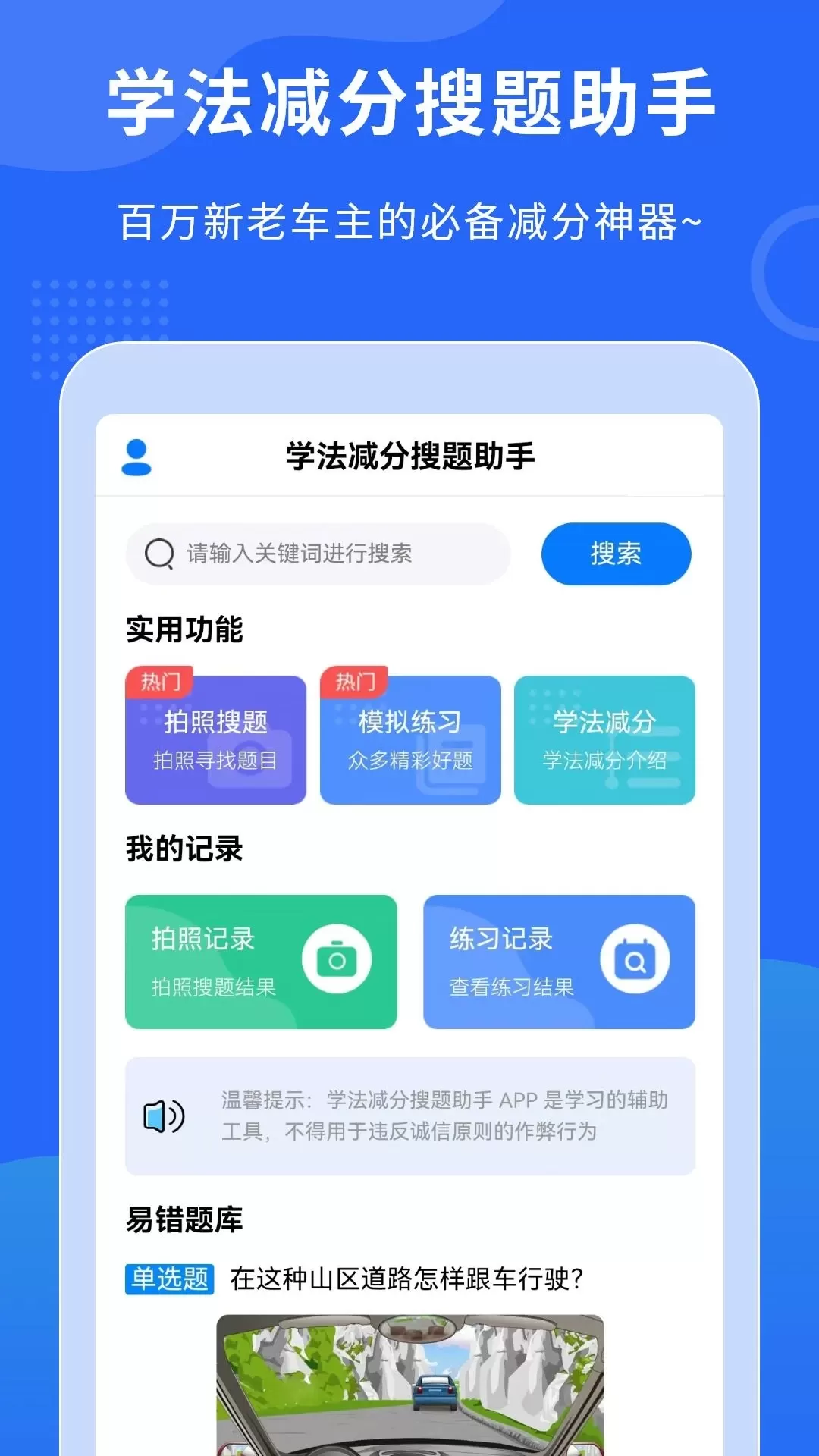 学法减分搜题助手安卓版最新版图0