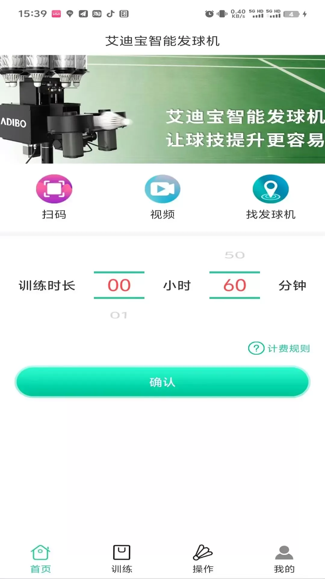 艾迪宝智能发球机app安卓版图2