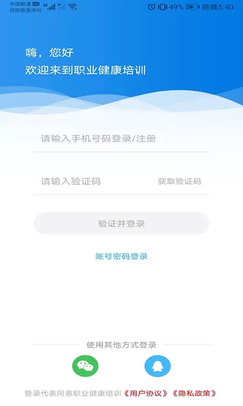 职业健康培训免费下载图0