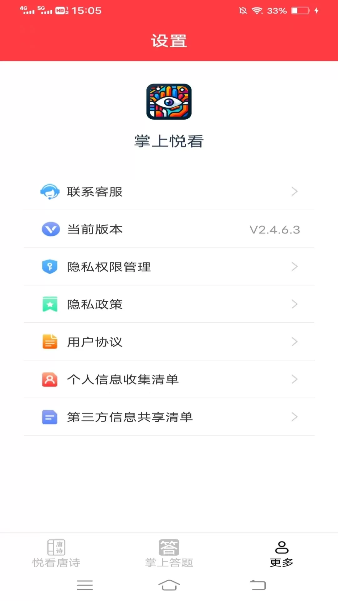 掌上悦看app安卓版图2