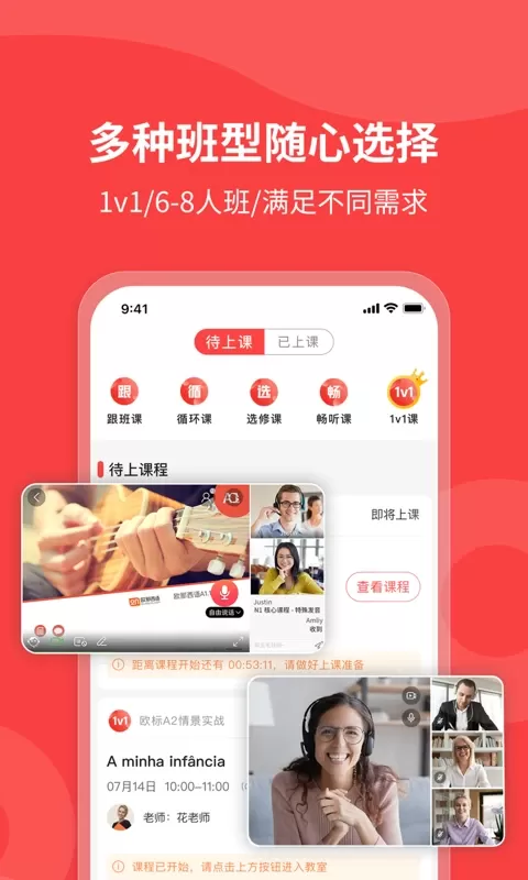 欧那小语种软件下载图3