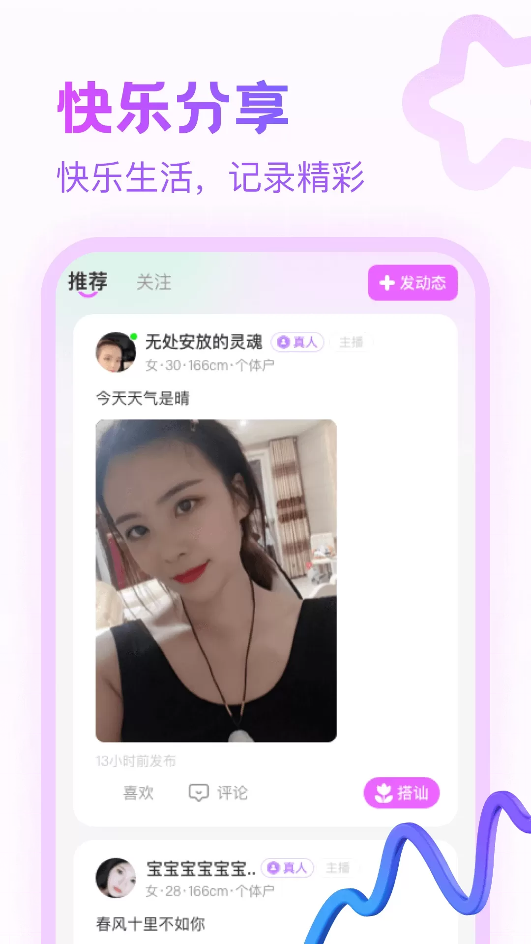 附近寻陌欢聊手机版图2