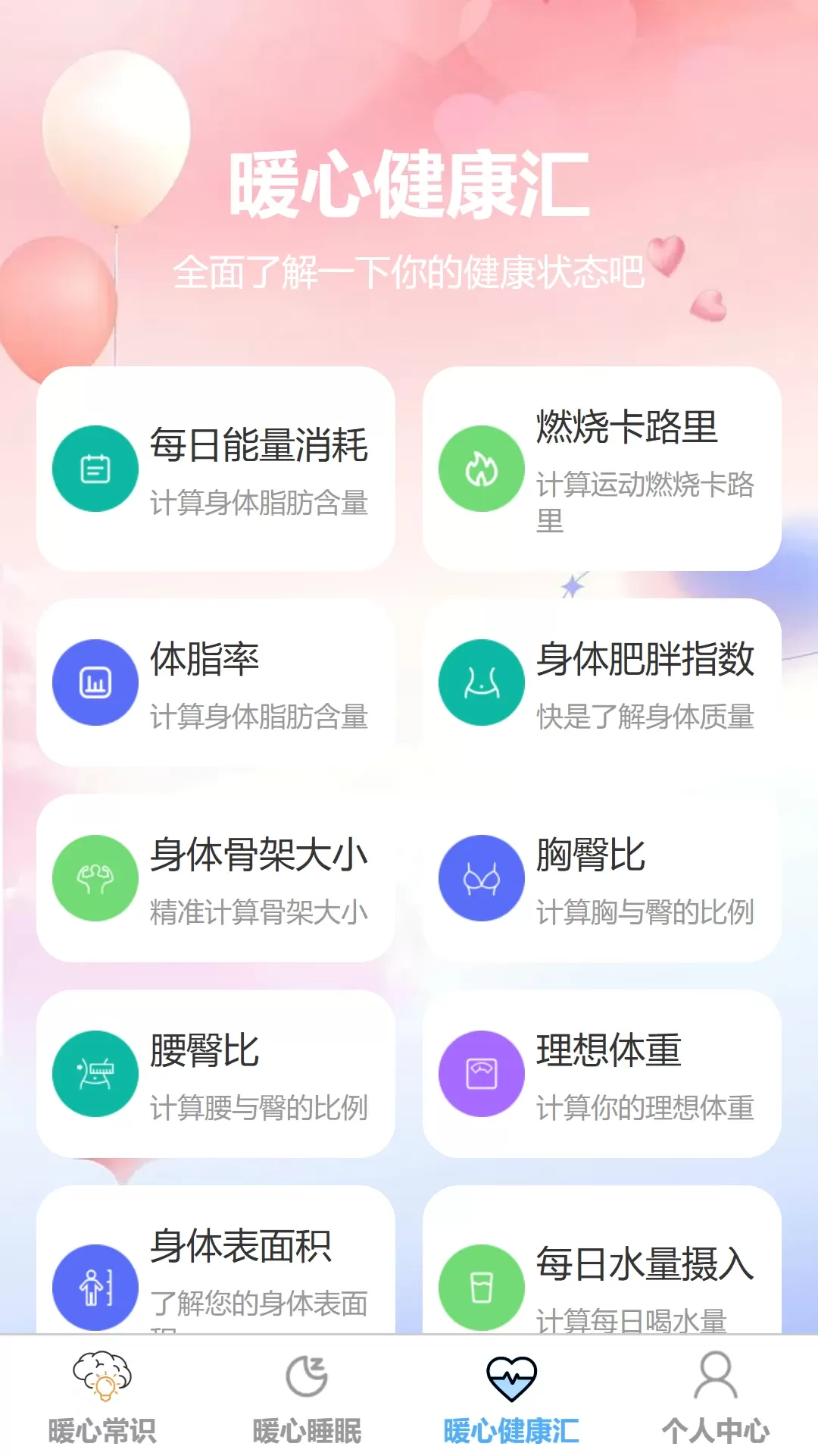 暖心充充下载最新版本图2