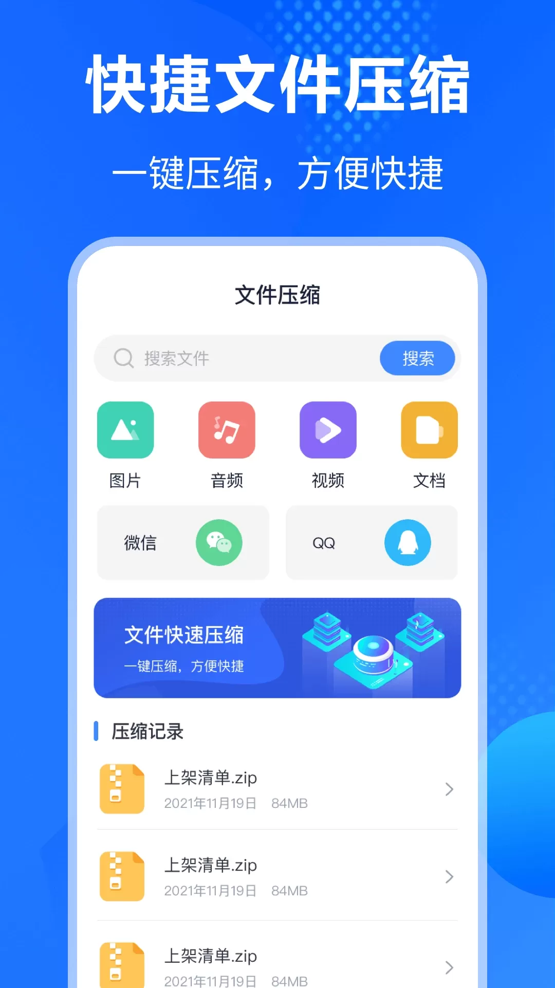 万能Rar钥匙下载安装免费图1