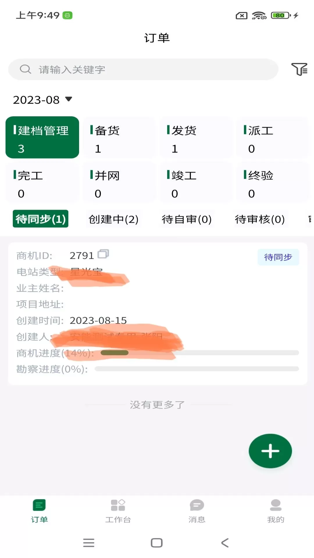 光伏星绿能管家官网版下载图3