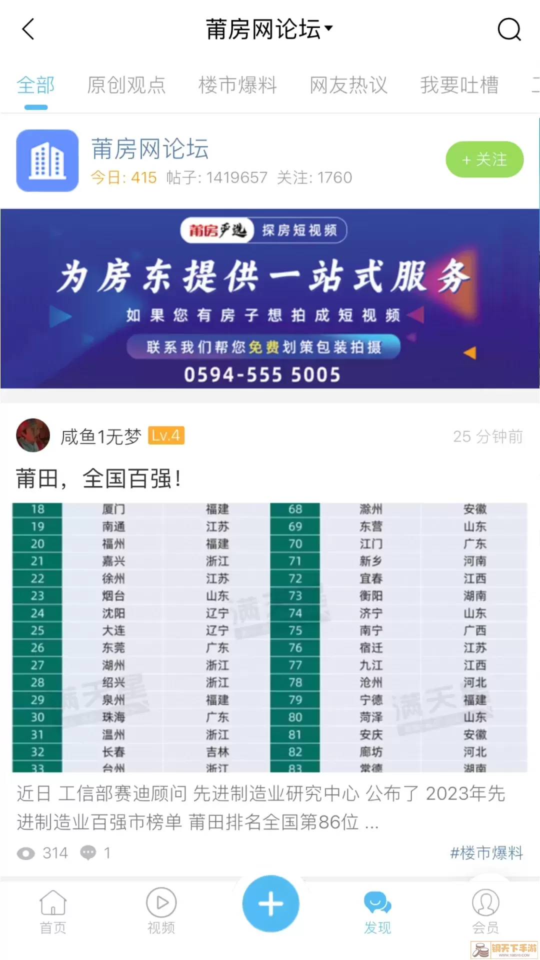 莆仙网莆房网免费下载