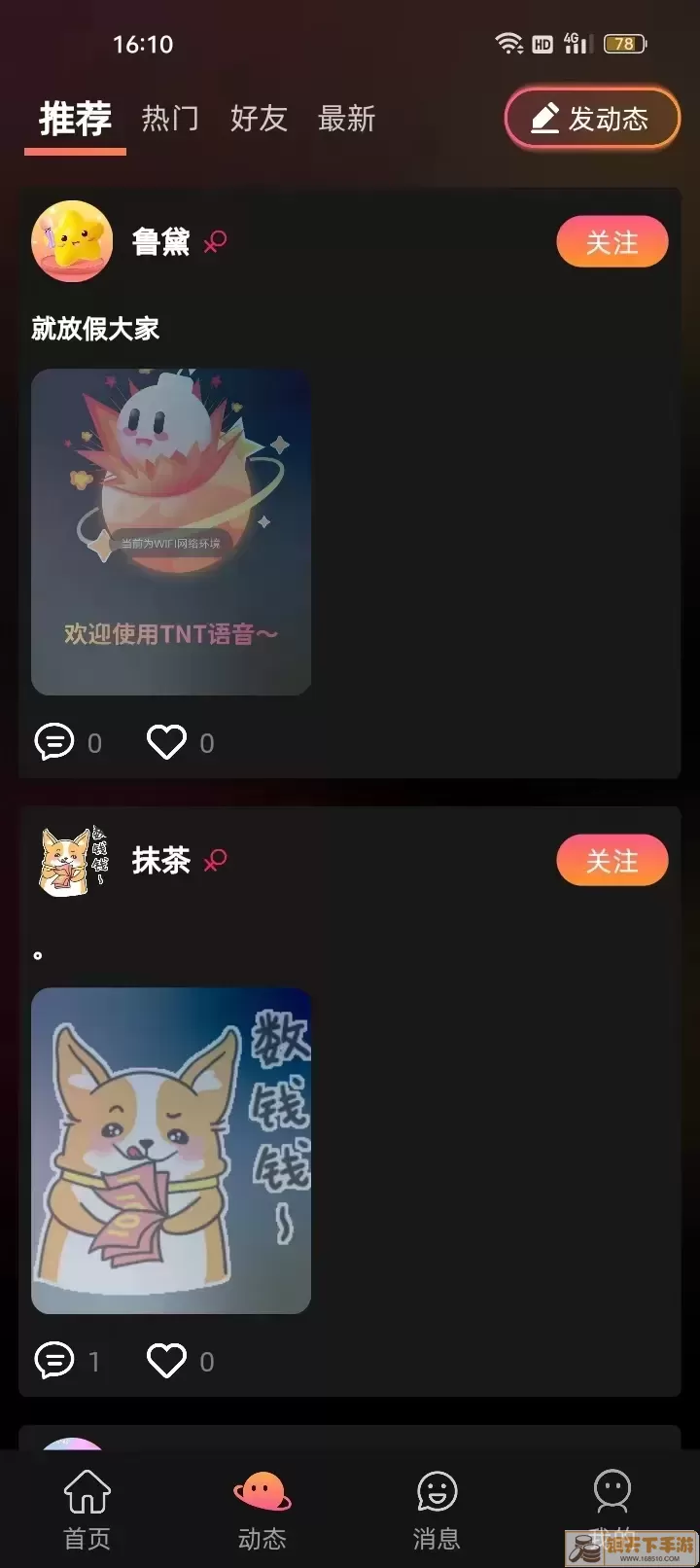 TNT语音官网版最新