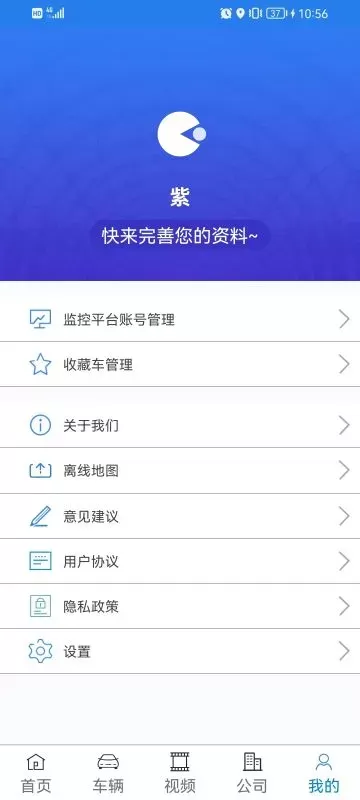 畅行车管通免费版下载图3