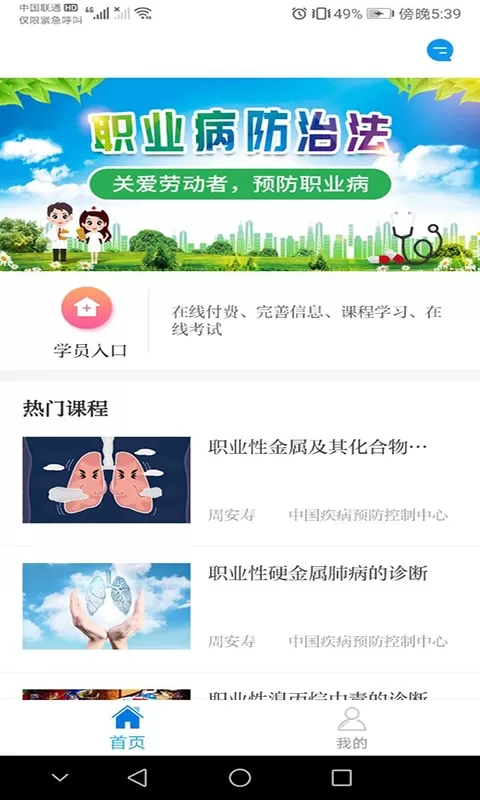 职业健康培训免费下载图1