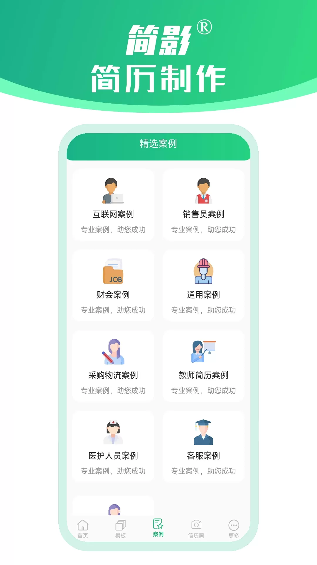 简影简历制作下载安卓图1