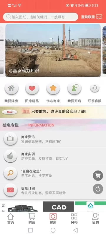 墅院之家最新版本下载图2