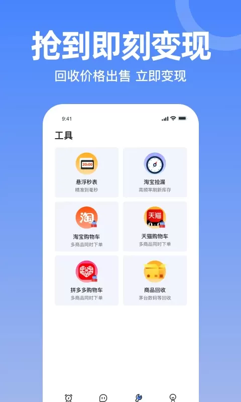 秒杀神器app下载图2